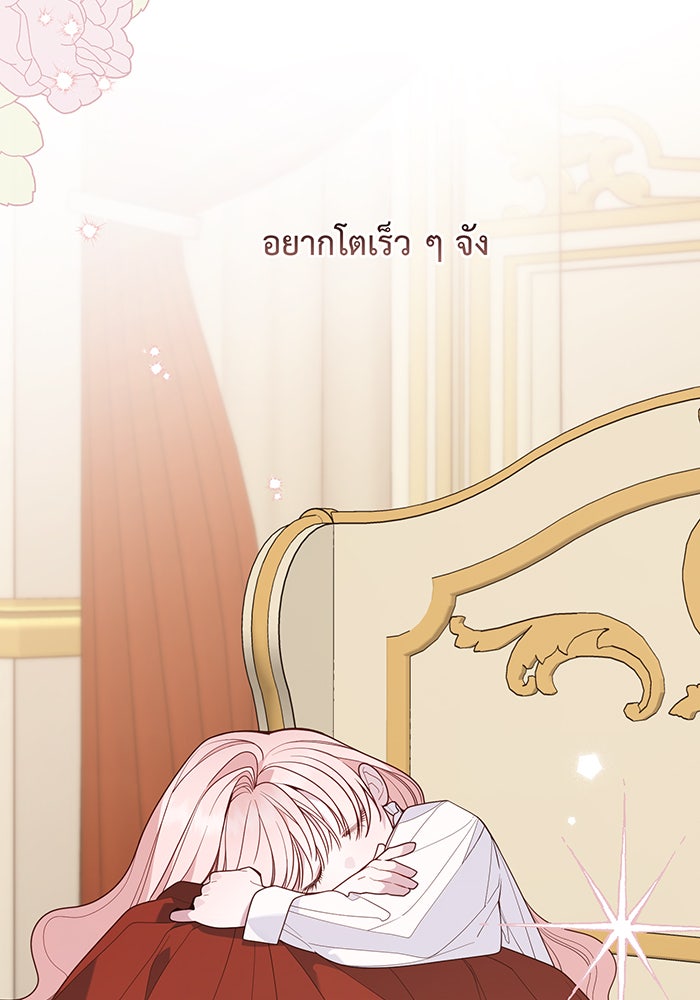หนูน้อยทรราช - หน้า 98