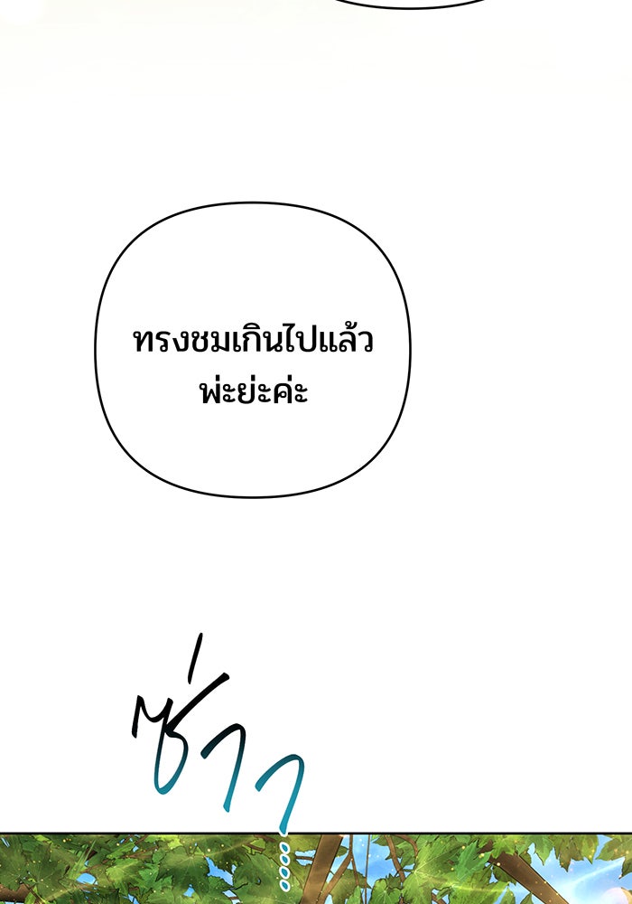 หนูน้อยทรราช - หน้า 10