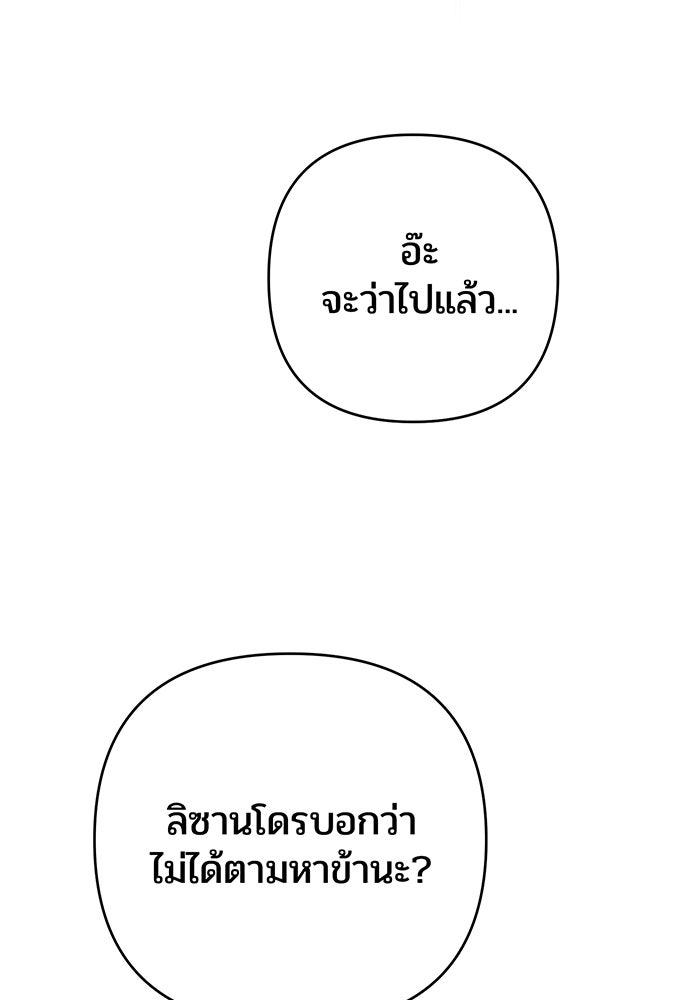 หนูน้อยทรราช - หน้า 112