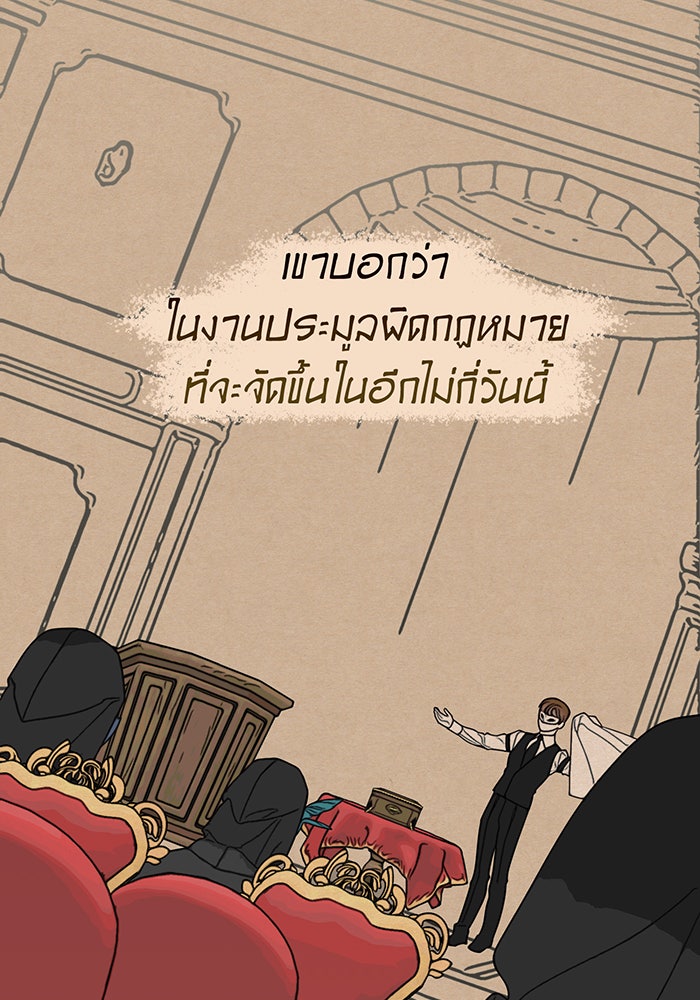 หนูน้อยทรราช - หน้า 124