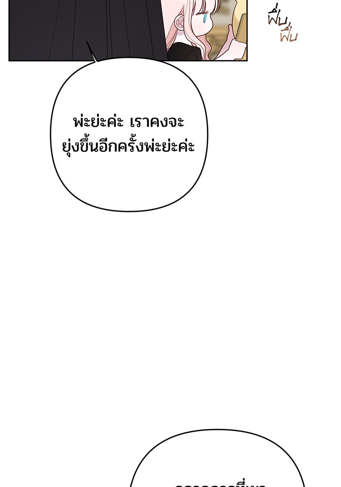 หนูน้อยทรราช - หน้า 136
