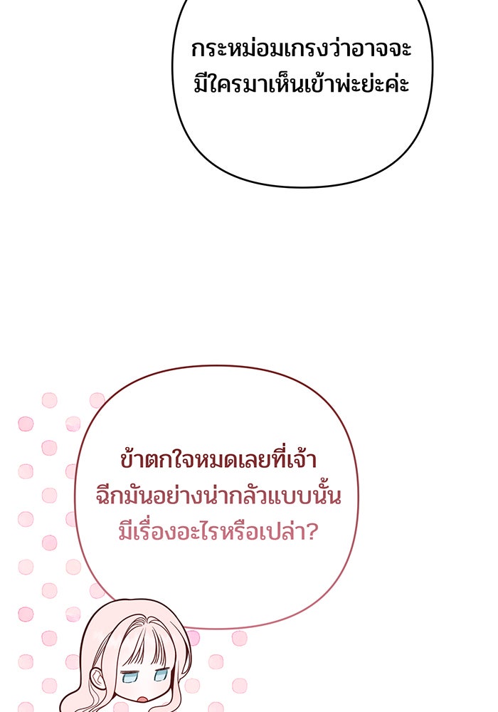 หนูน้อยทรราช - หน้า 142