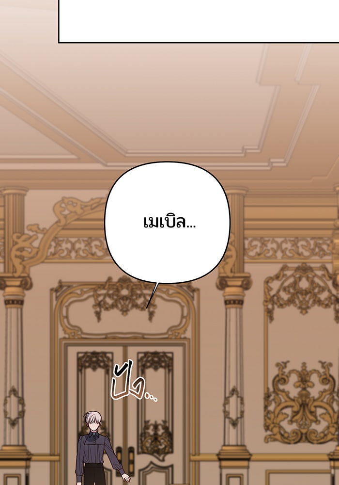 หนูน้อยทรราช - หน้า 147