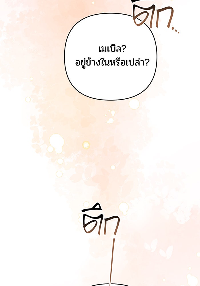 หนูน้อยทรราช - หน้า 149
