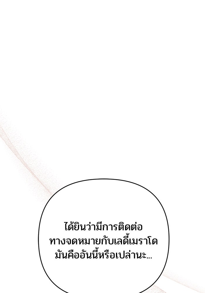 หนูน้อยทรราช - หน้า 152