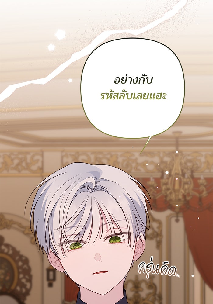 หนูน้อยทรราช - หน้า 155