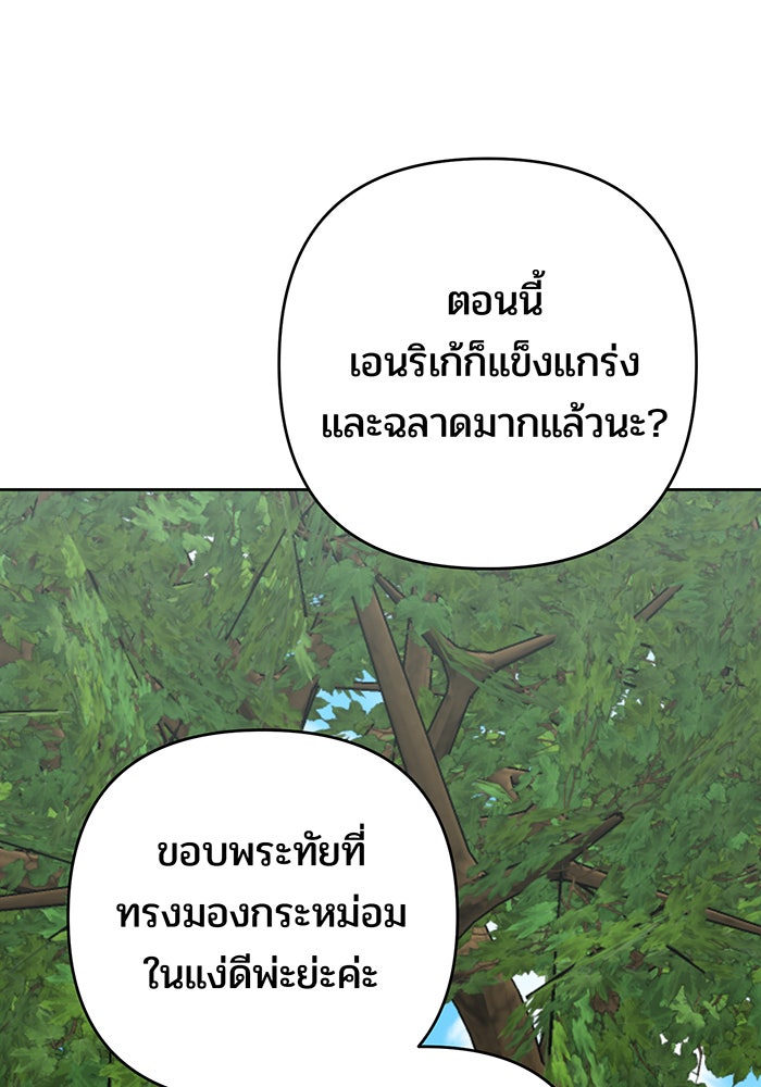 หนูน้อยทรราช - หน้า 16
