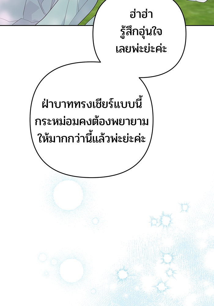 หนูน้อยทรราช - หน้า 19