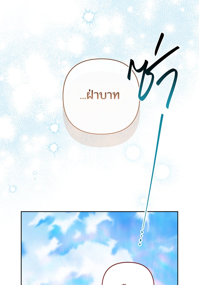 หนูน้อยทรราช - หน้า 20