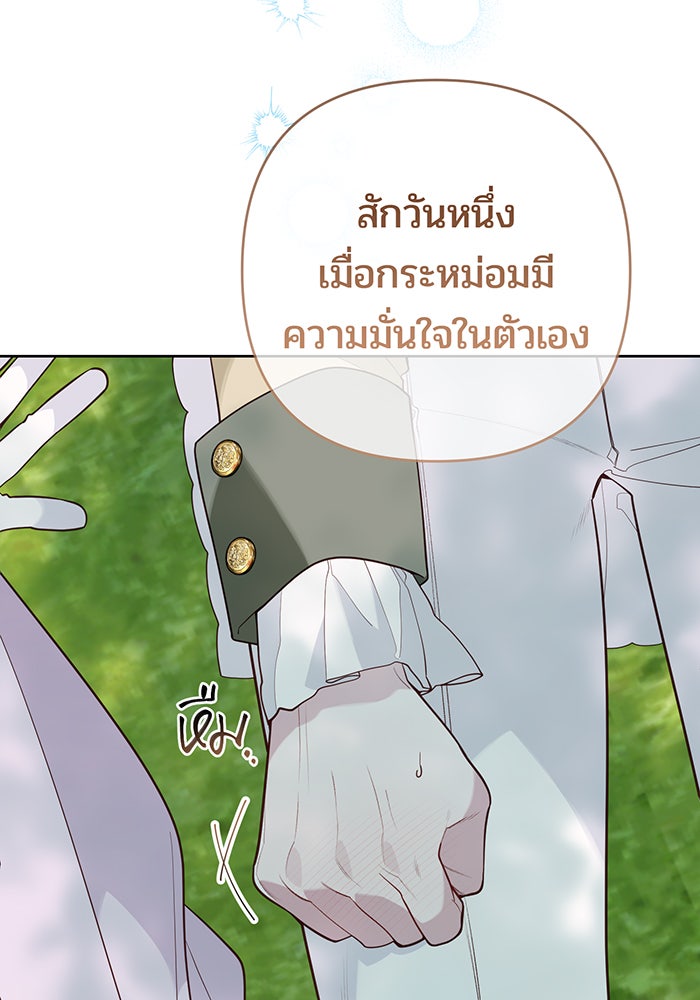 หนูน้อยทรราช - หน้า 22