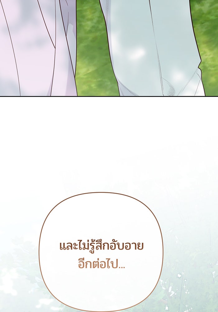 หนูน้อยทรราช - หน้า 23
