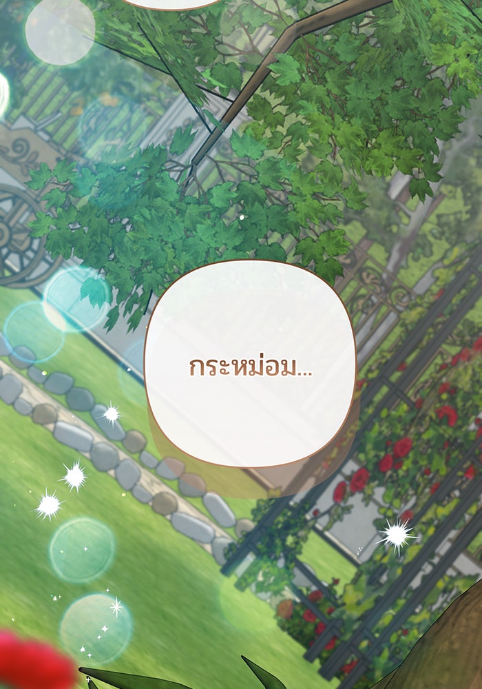 หนูน้อยทรราช - หน้า 25