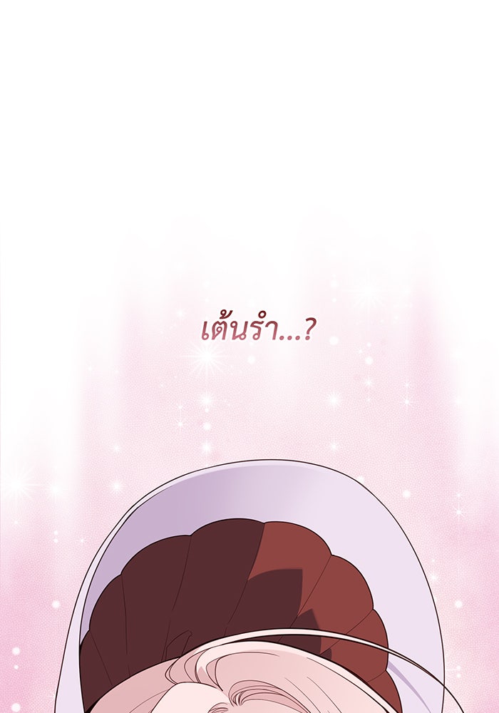 หนูน้อยทรราช - หน้า 29