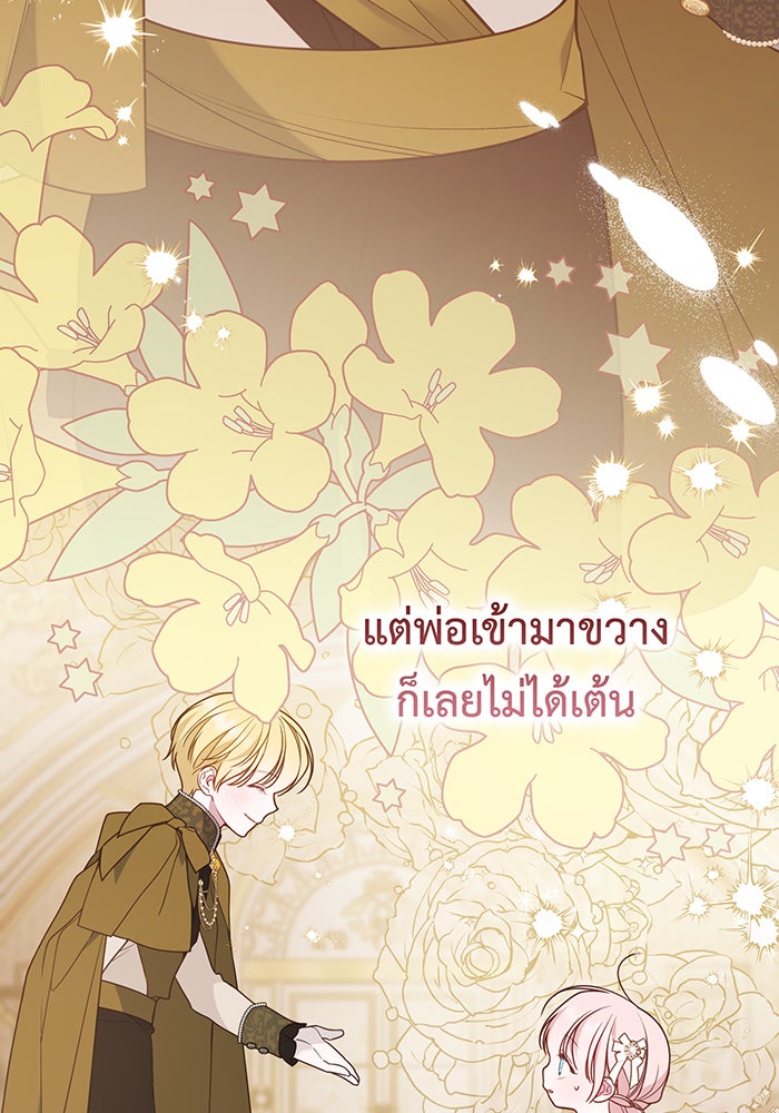 หนูน้อยทรราช - หน้า 33