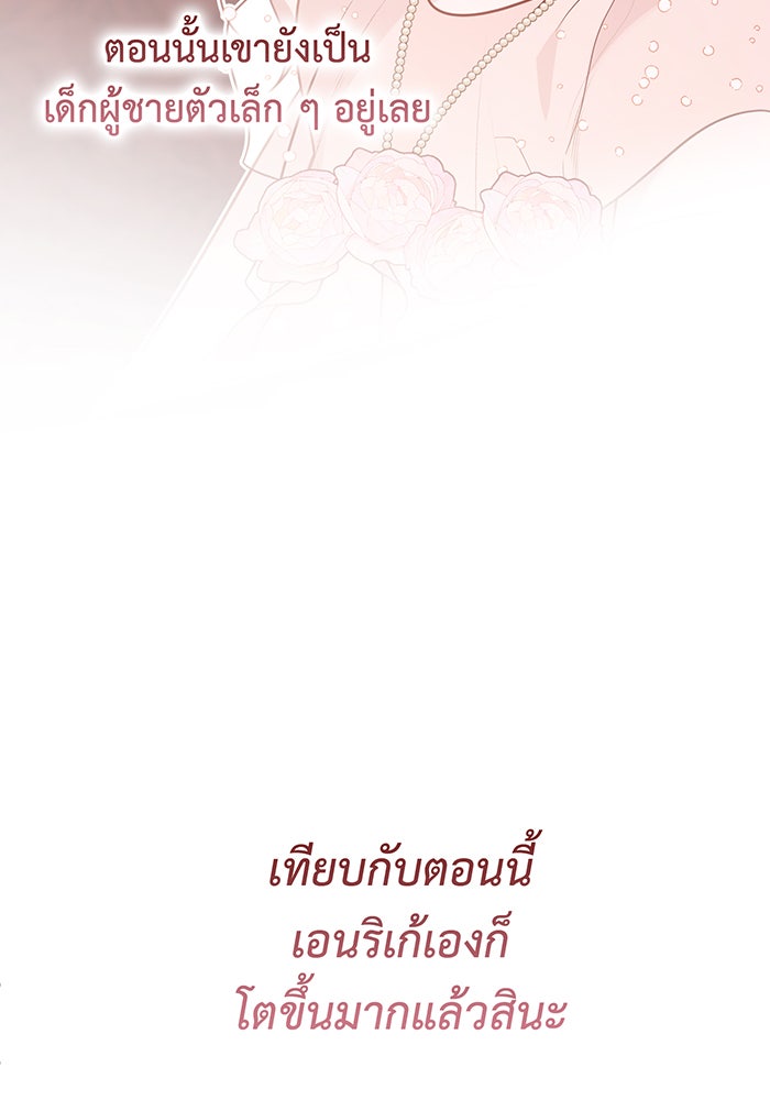 หนูน้อยทรราช - หน้า 35
