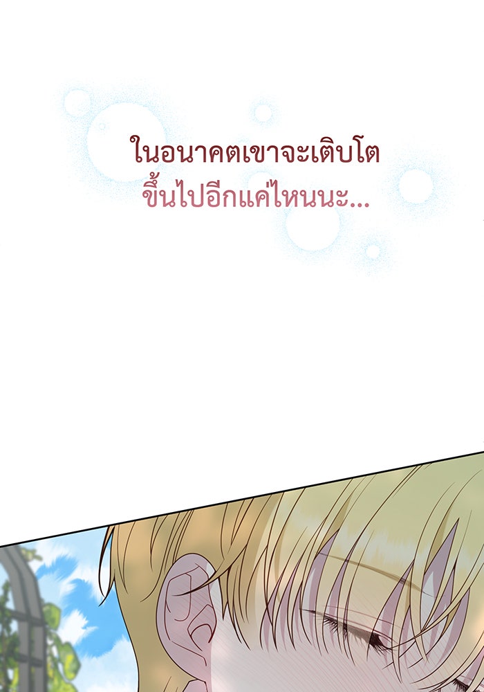 หนูน้อยทรราช - หน้า 38