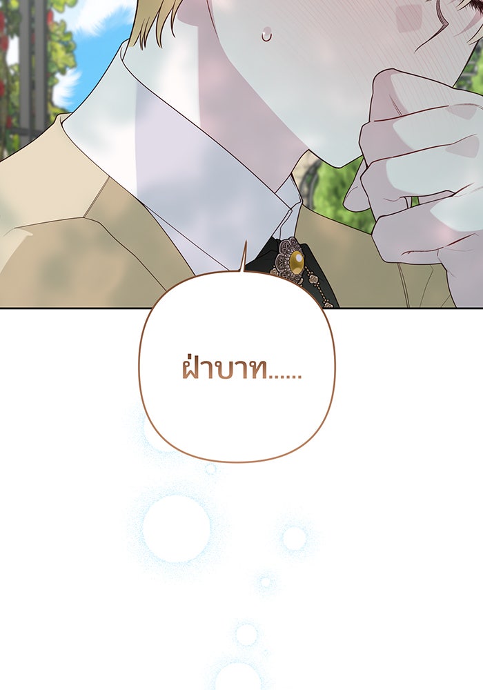 หนูน้อยทรราช - หน้า 39