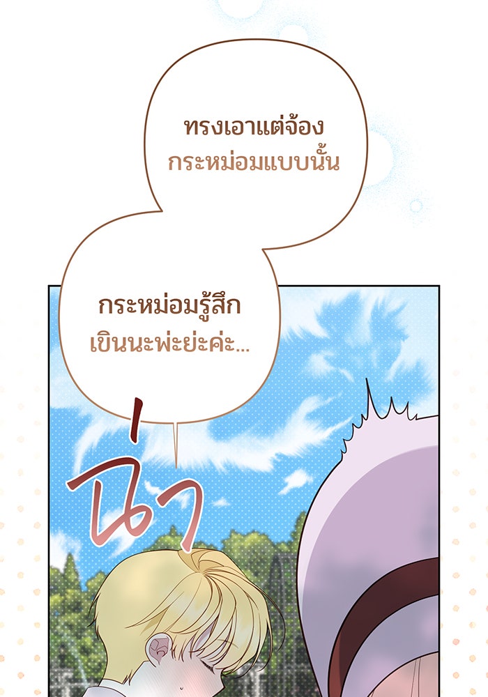 หนูน้อยทรราช - หน้า 40