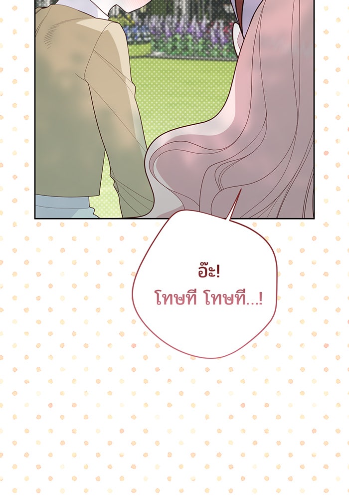 หนูน้อยทรราช - หน้า 41