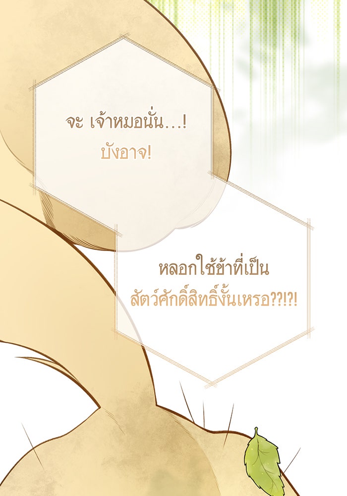 หนูน้อยทรราช - หน้า 47