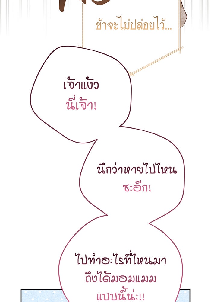 หนูน้อยทรราช - หน้า 49