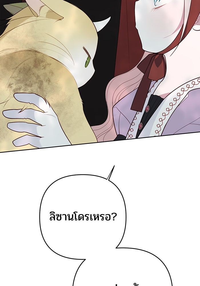 หนูน้อยทรราช - หน้า 56