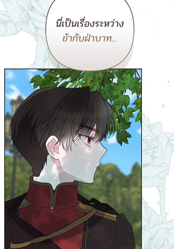 หนูน้อยทรราช - หน้า 72