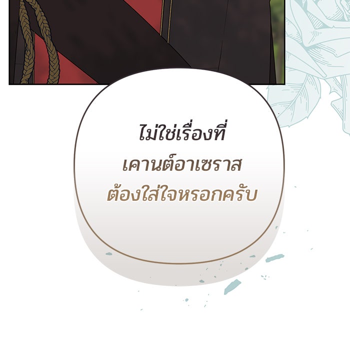 หนูน้อยทรราช - หน้า 73