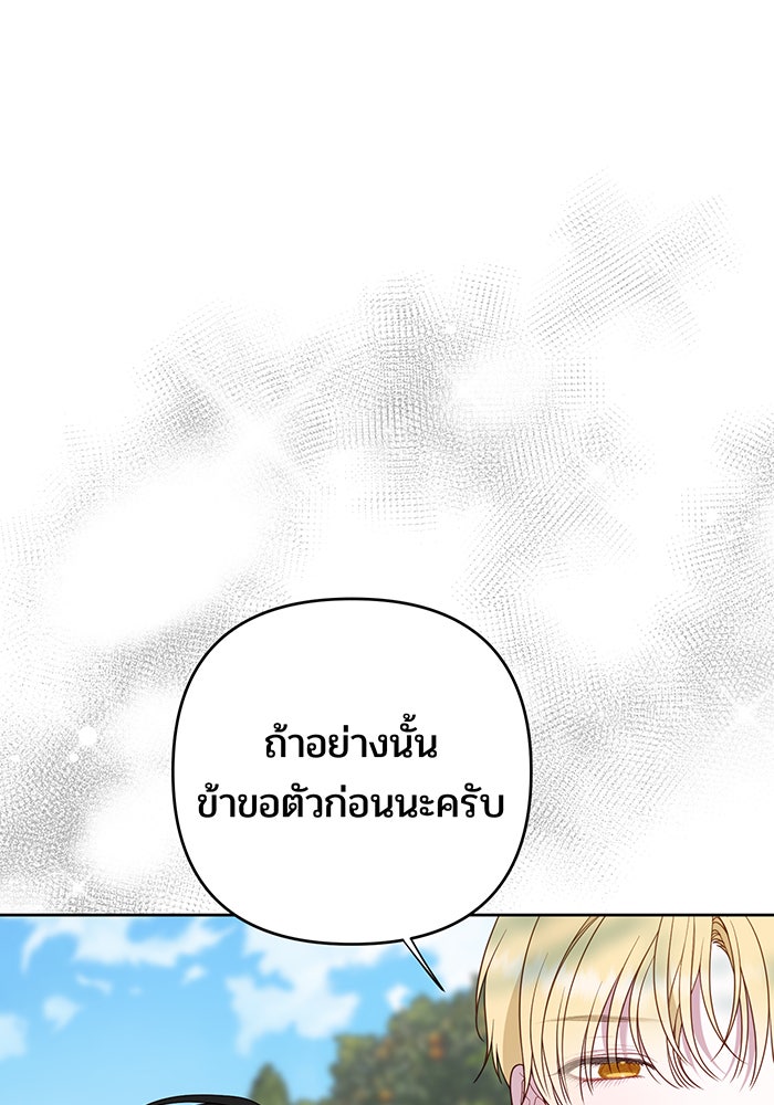 หนูน้อยทรราช - หน้า 74