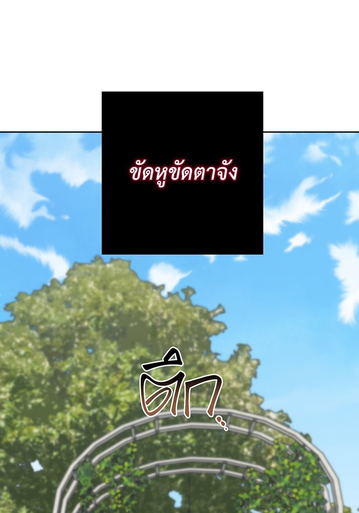หนูน้อยทรราช - หน้า 76