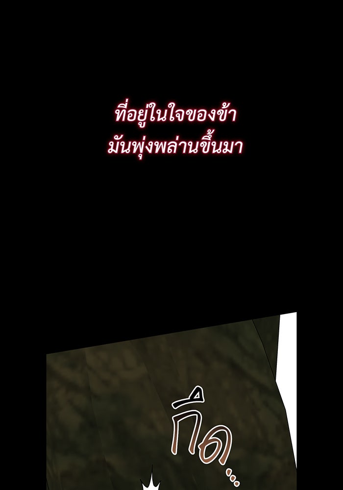 หนูน้อยทรราช - หน้า 85