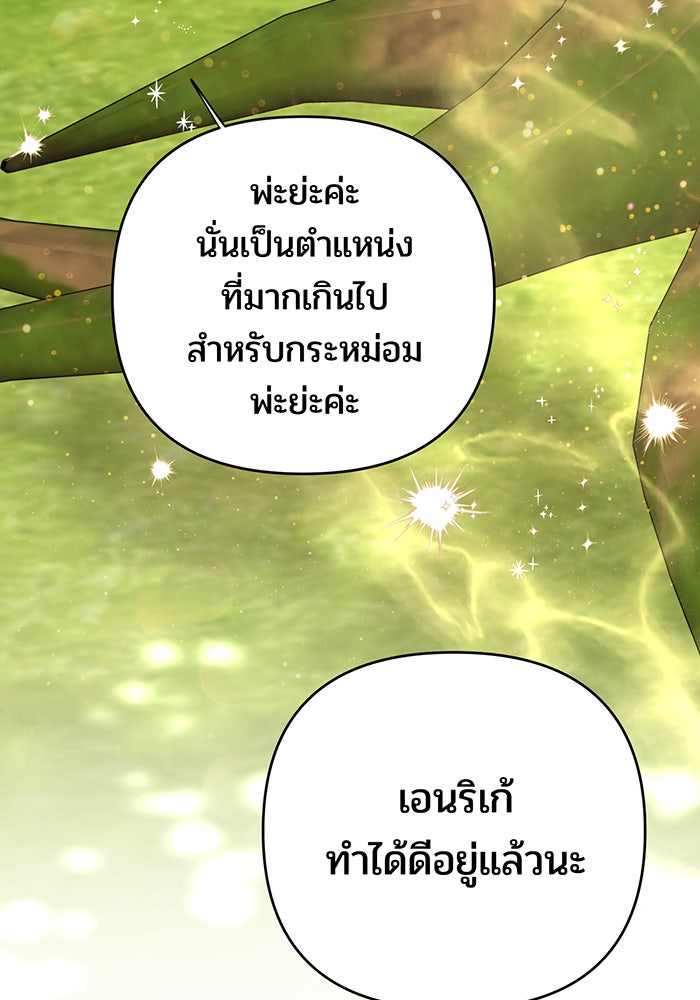 หนูน้อยทรราช - หน้า 9
