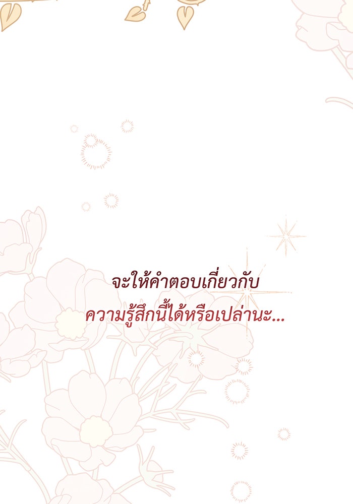 หนูน้อยทรราช - หน้า 95