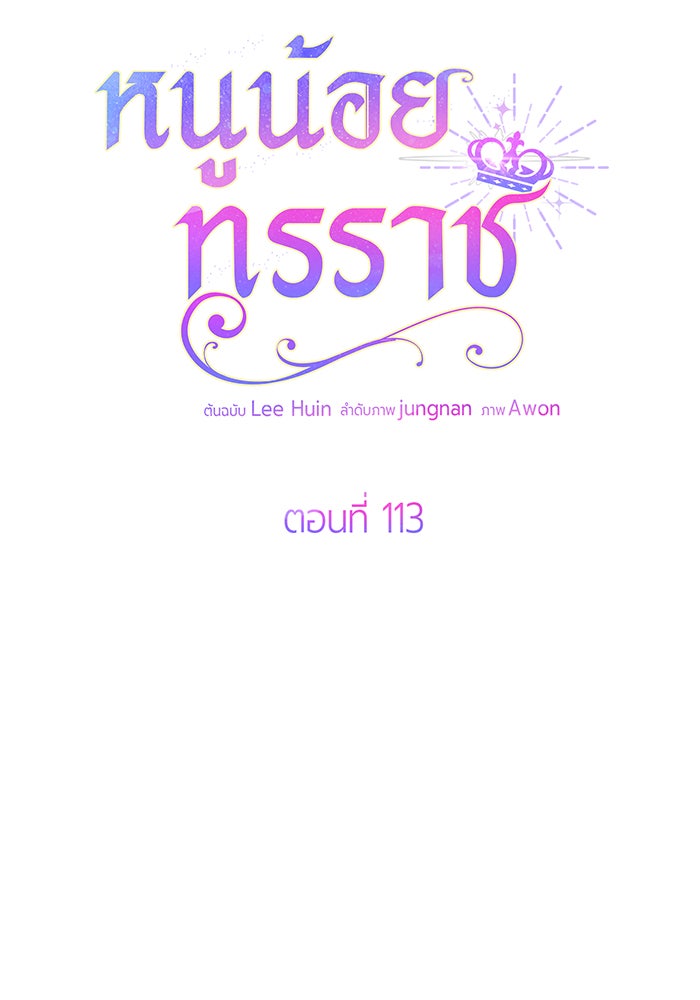 หนูน้อยทรราช - หน้า 2