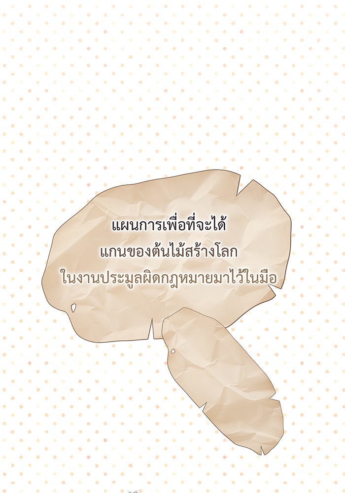 หนูน้อยทรราช - หน้า 4