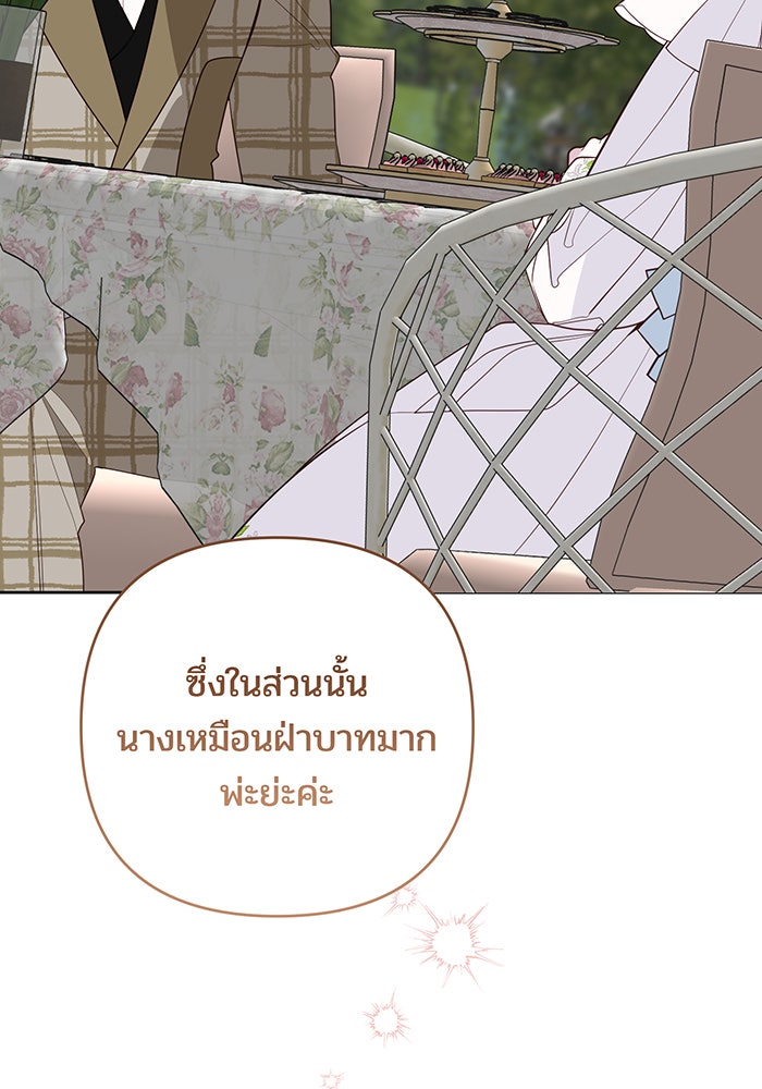 หนูน้อยทรราช - หน้า 97