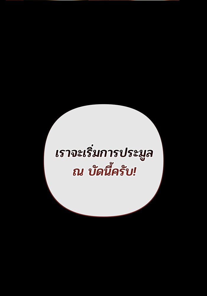 หนูน้อยทรราช - หน้า 136