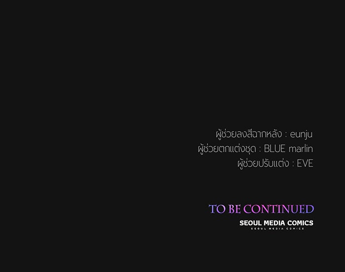 หนูน้อยทรราช - หน้า 142