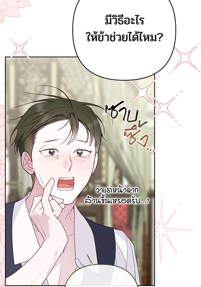หนูน้อยทรราช - หน้า 28