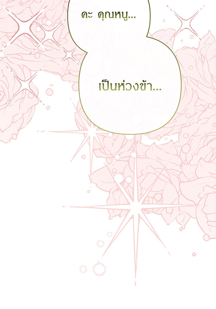 หนูน้อยทรราช - หน้า 29