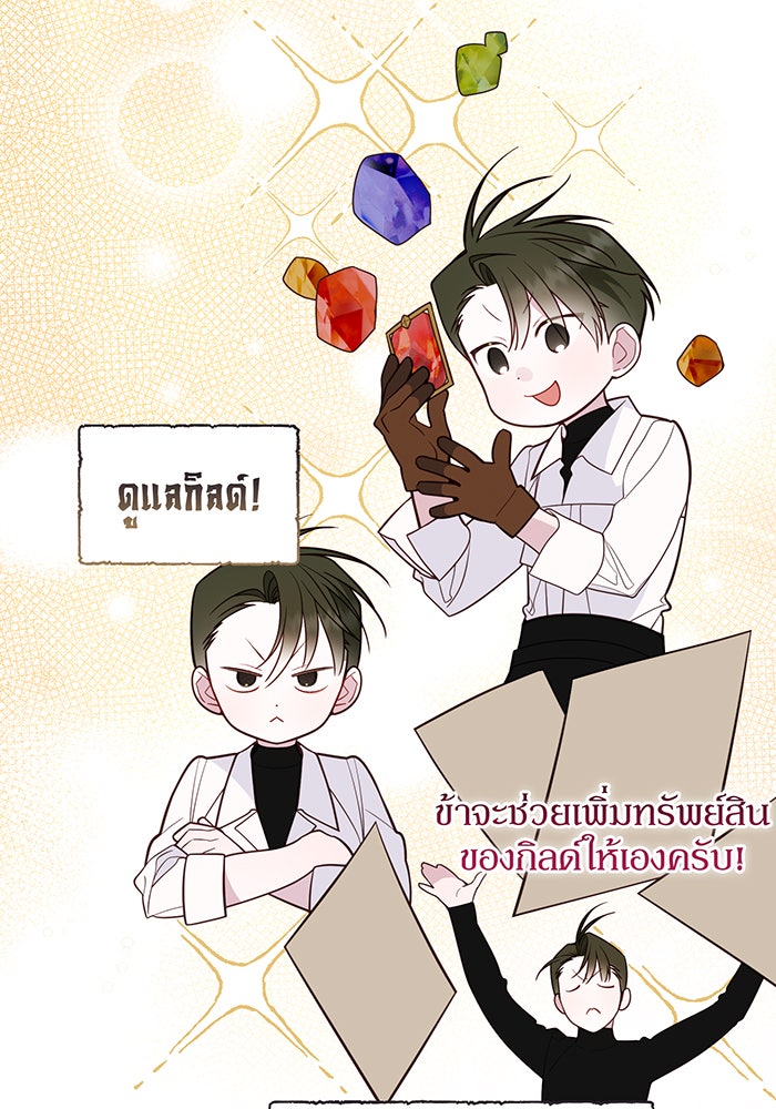 หนูน้อยทรราช - หน้า 32