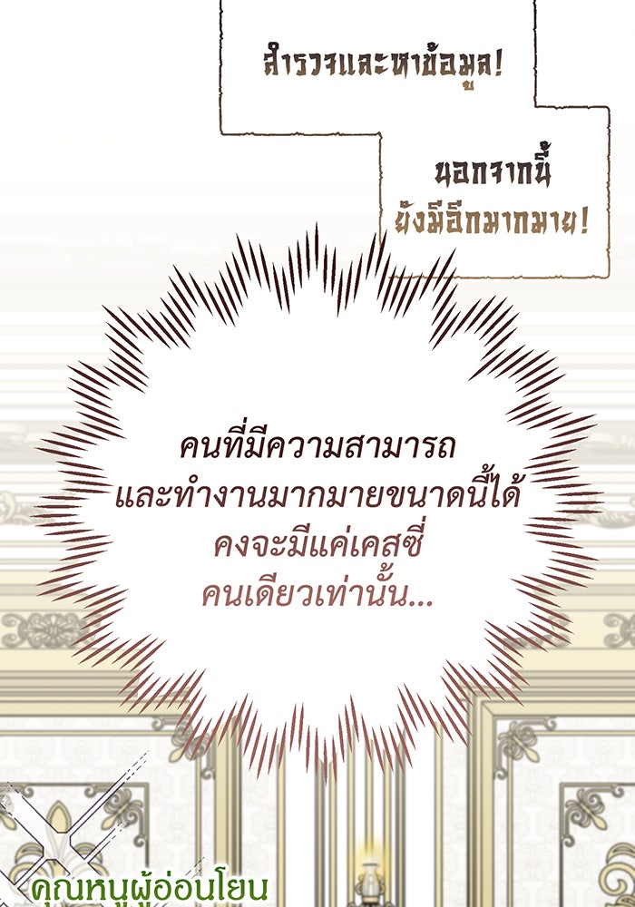 หนูน้อยทรราช - หน้า 33