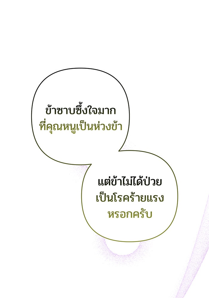 หนูน้อยทรราช - หน้า 35