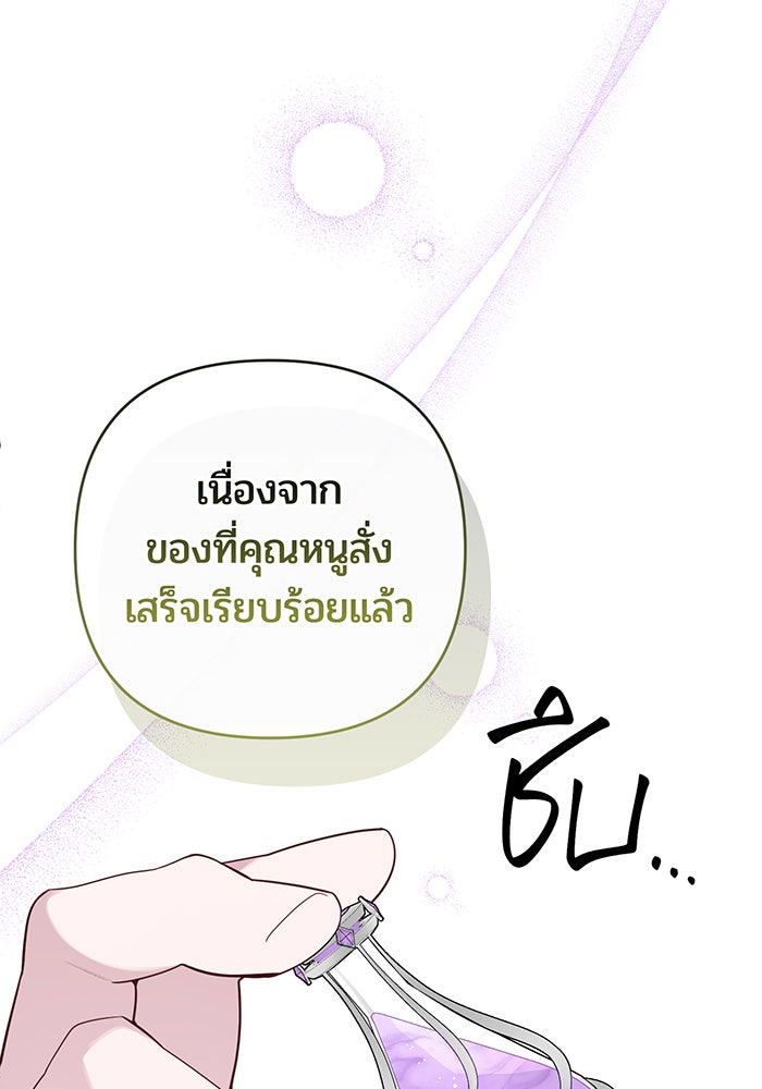 หนูน้อยทรราช - หน้า 36