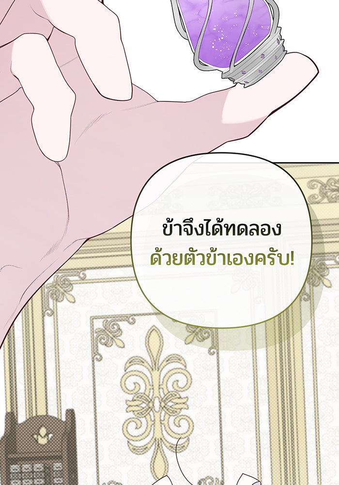 หนูน้อยทรราช - หน้า 37