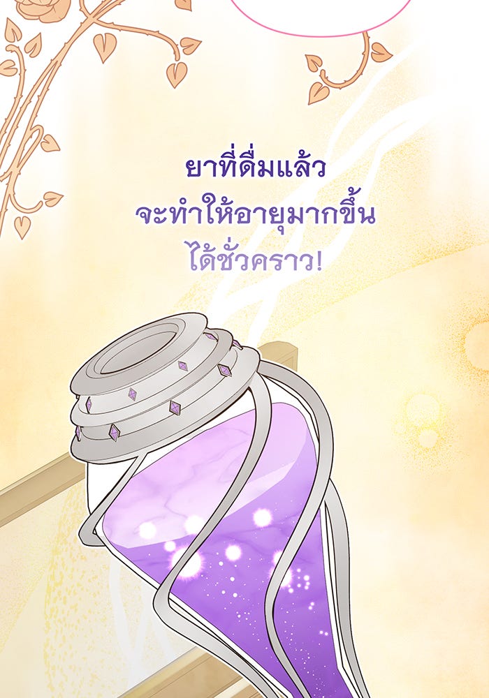 หนูน้อยทรราช - หน้า 39
