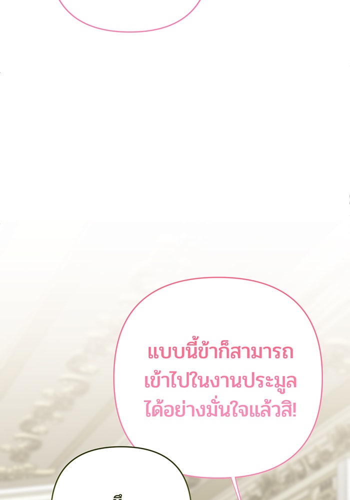 หนูน้อยทรราช - หน้า 41