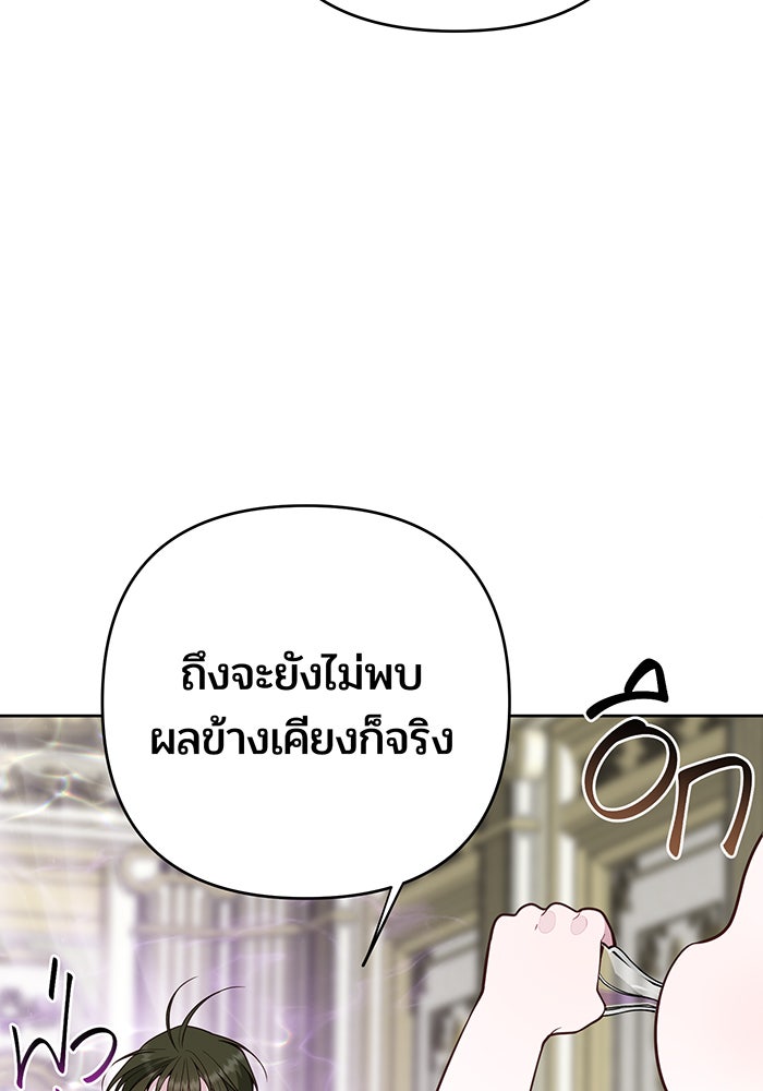 หนูน้อยทรราช - หน้า 44