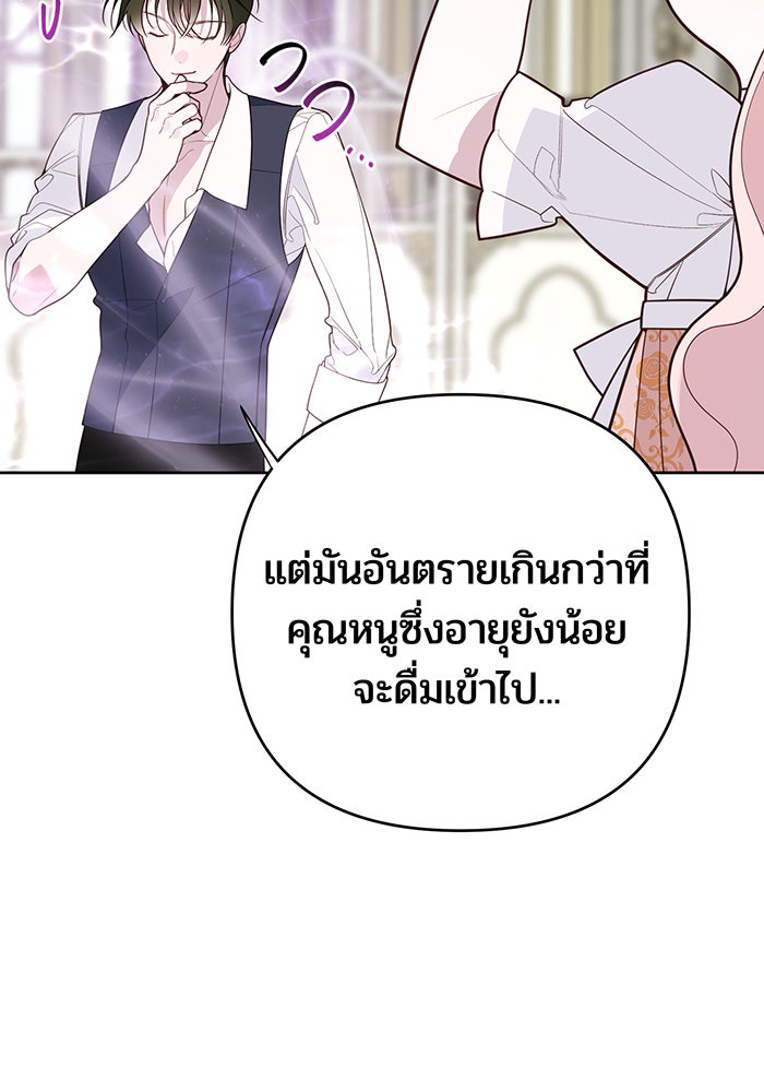 หนูน้อยทรราช - หน้า 45