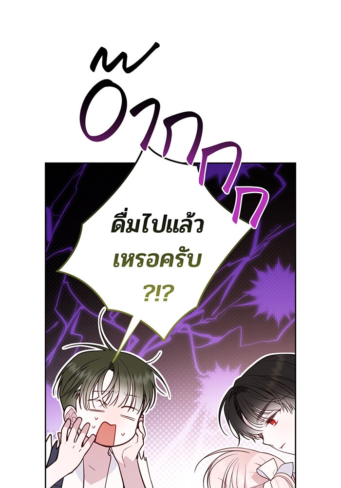 หนูน้อยทรราช - หน้า 47